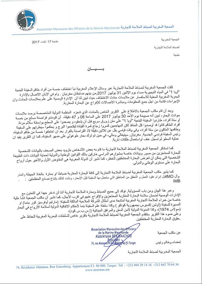 L'AMOMM se félicite des efforts des autorités marocaines pour la libération des Officiers Marocains retenus en otage