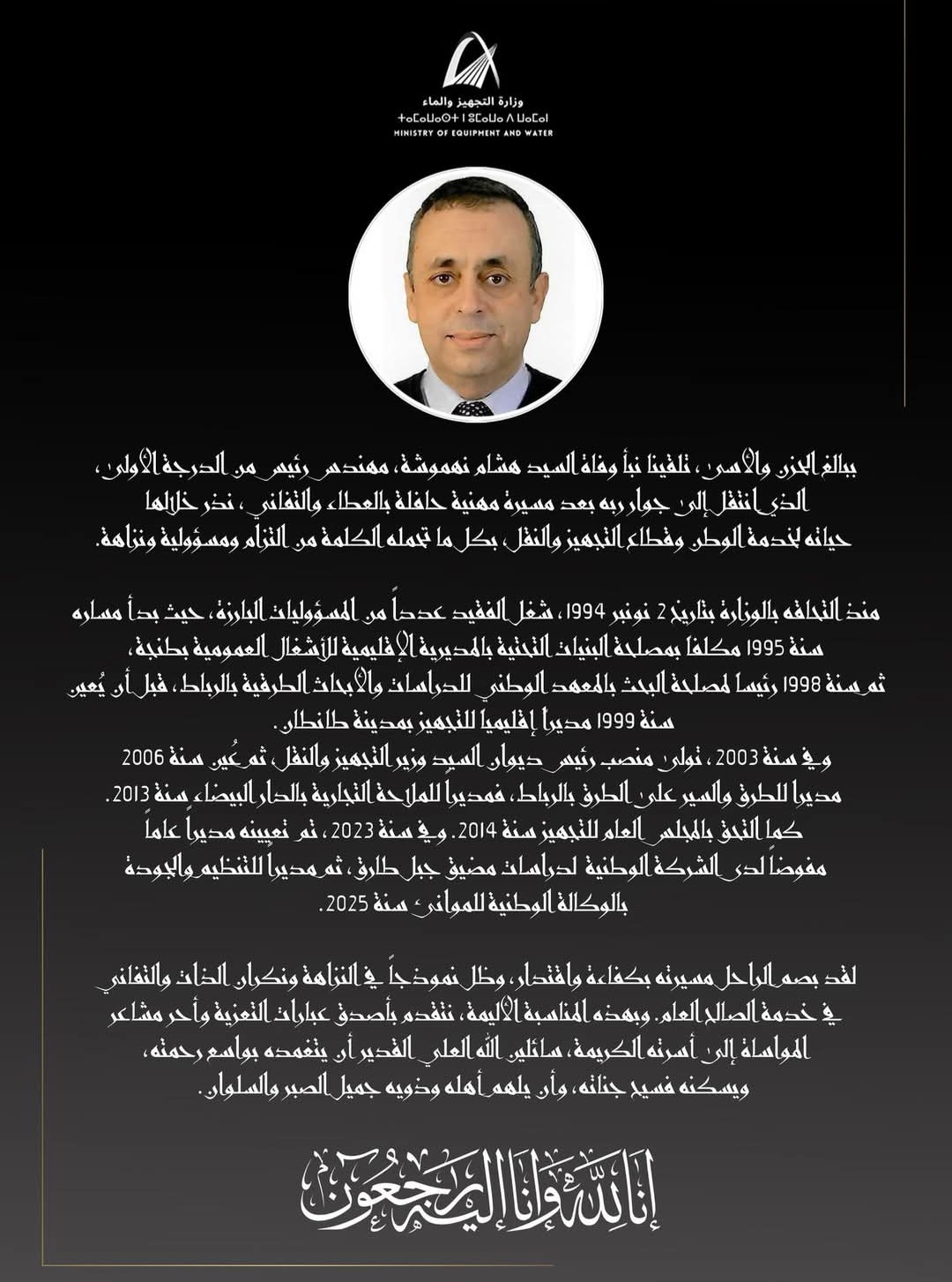 السيد نزار بركة يعزي في وفاة هشام نهموشة المدير السابق لمديرية الملاحة التجارية